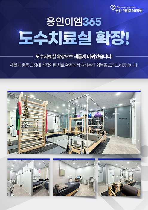 도수치료실 확장