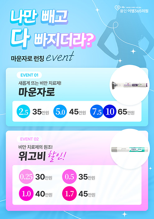 마운자로 이벤트