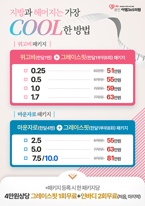 다이어트 패키지 이벤트