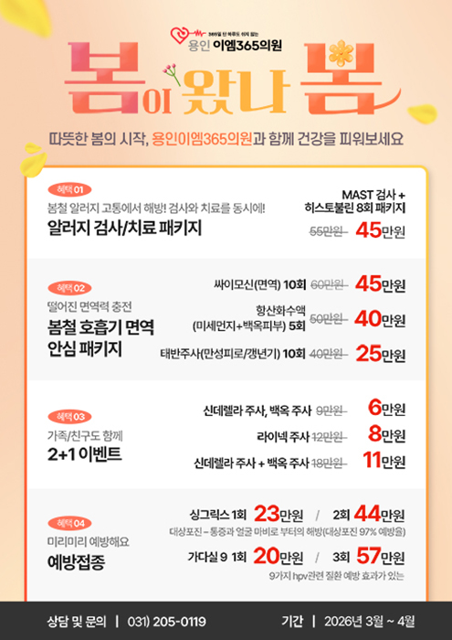 봄맞이 건강 할인 이벤트