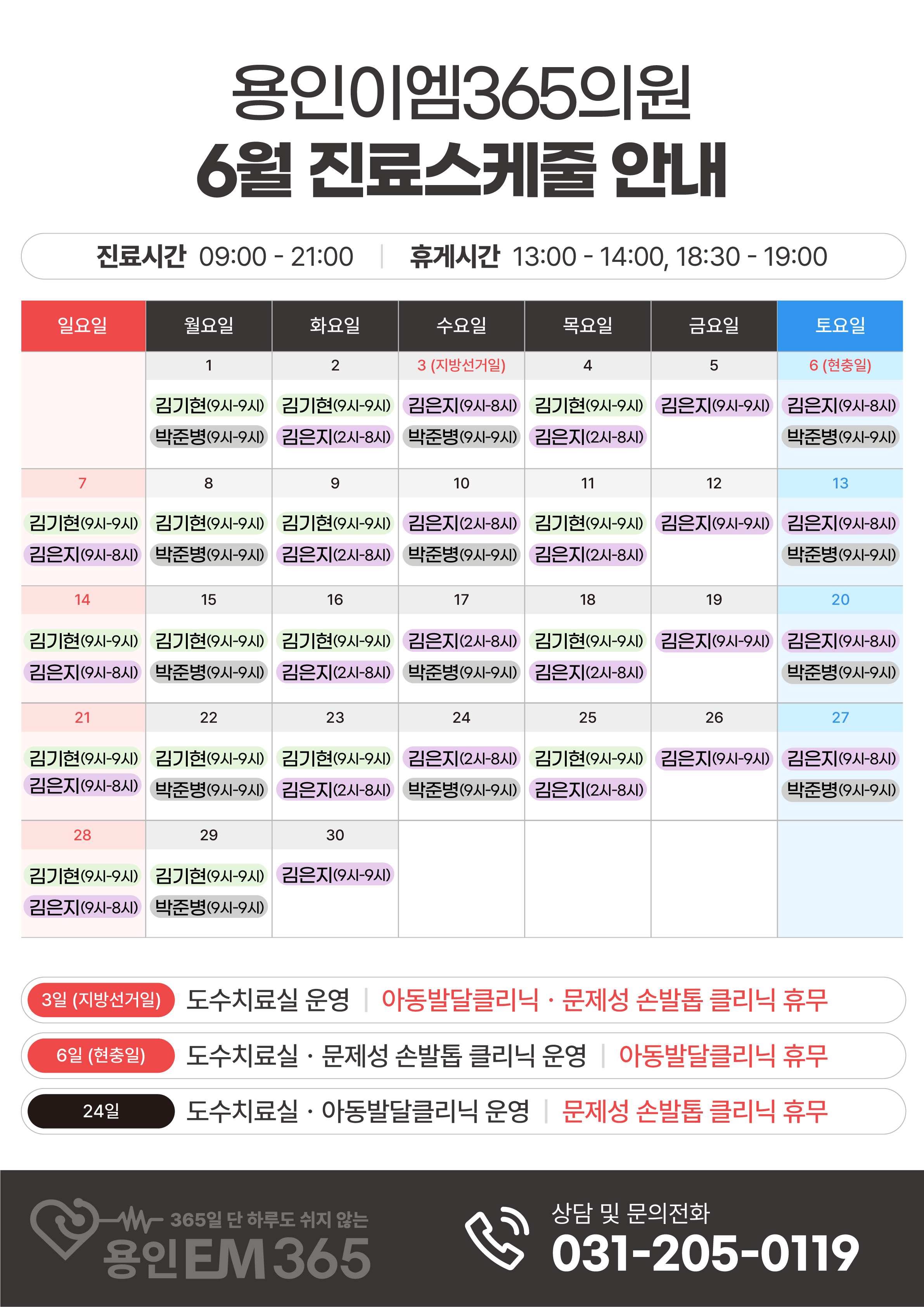6월 진료 안내