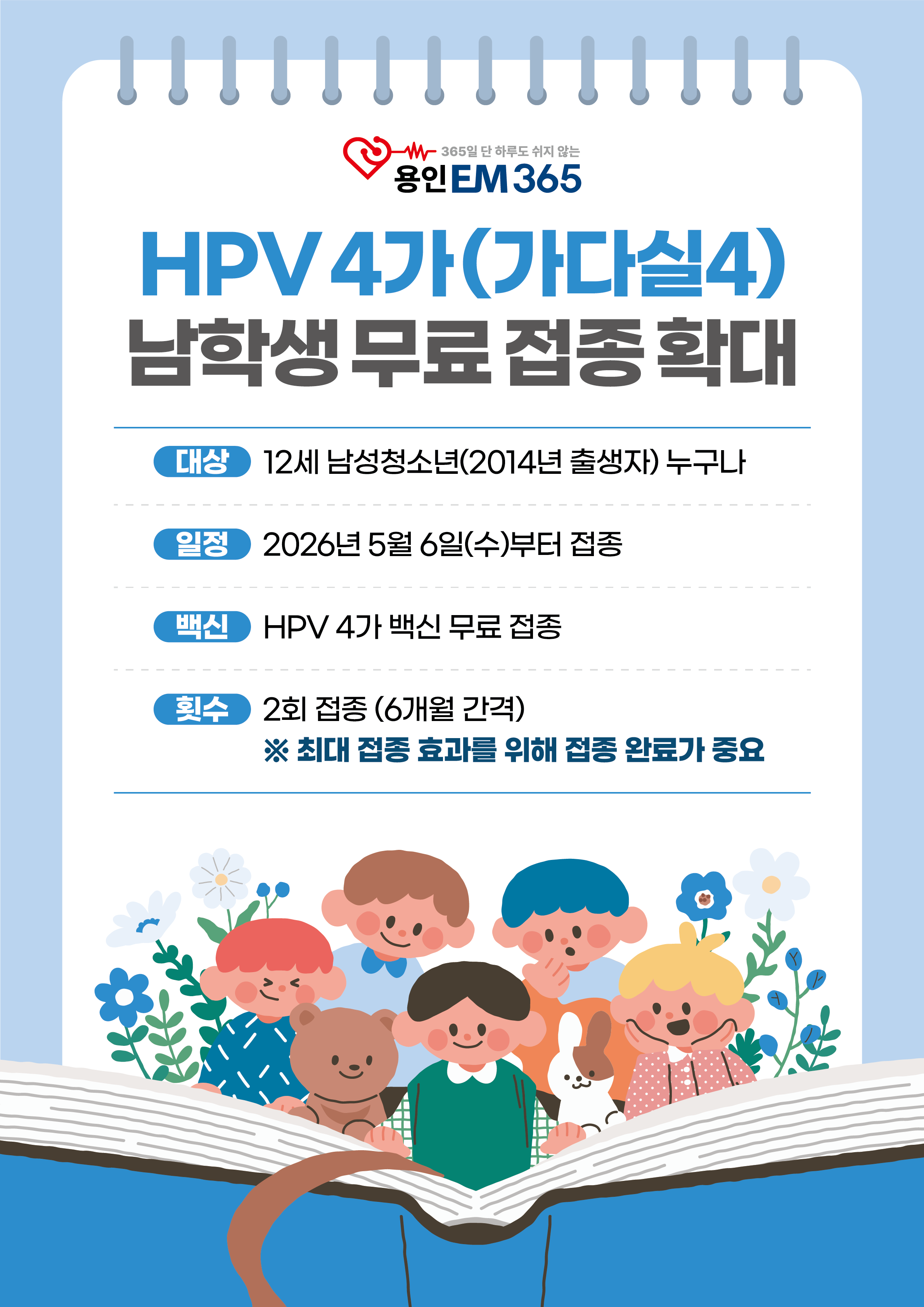 가다실4 남학생 무료접종