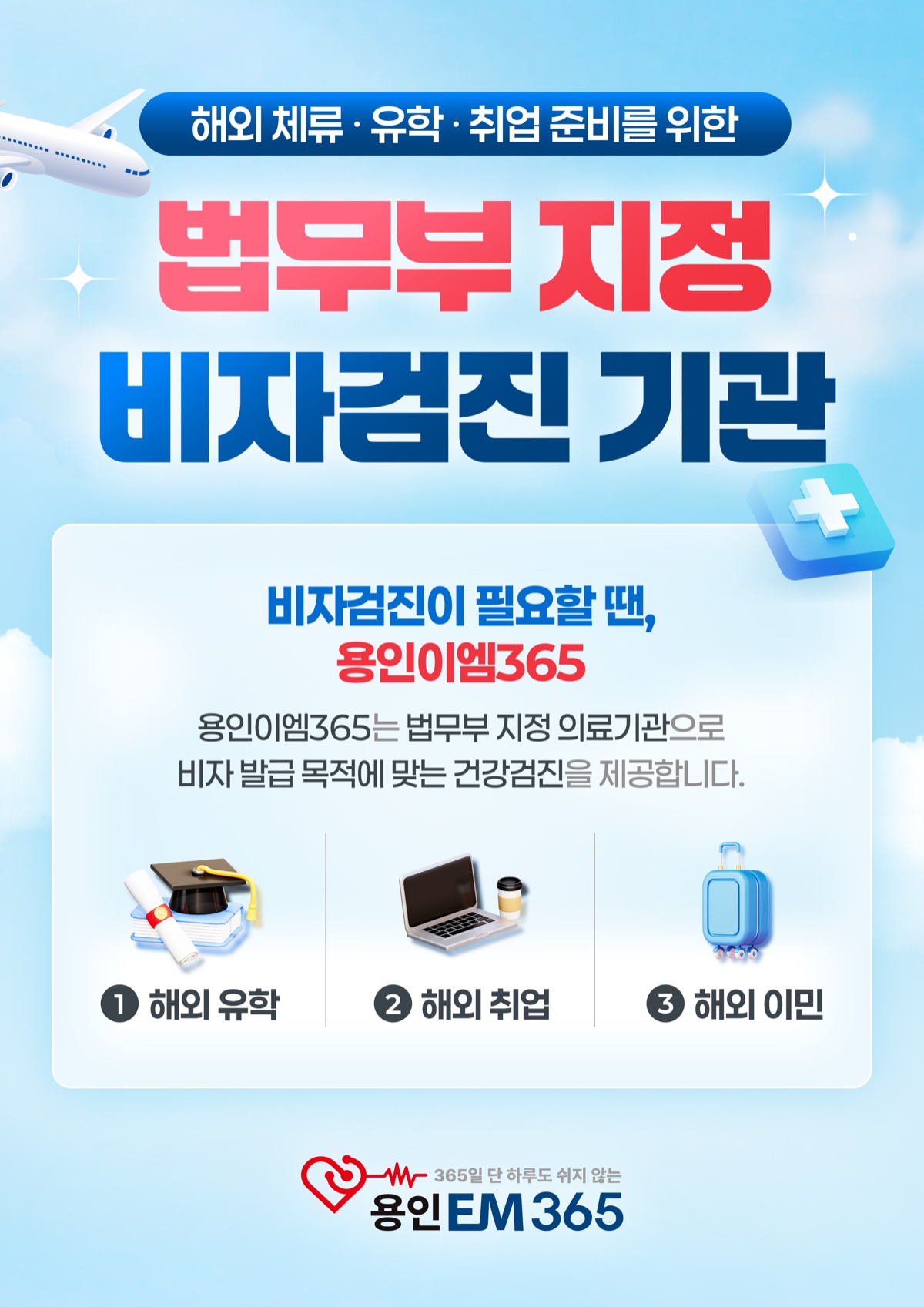 법무부 지정 비자검진 안내