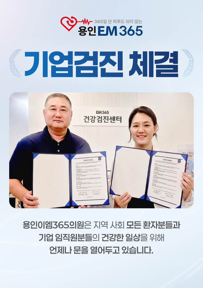 기업검진 체결