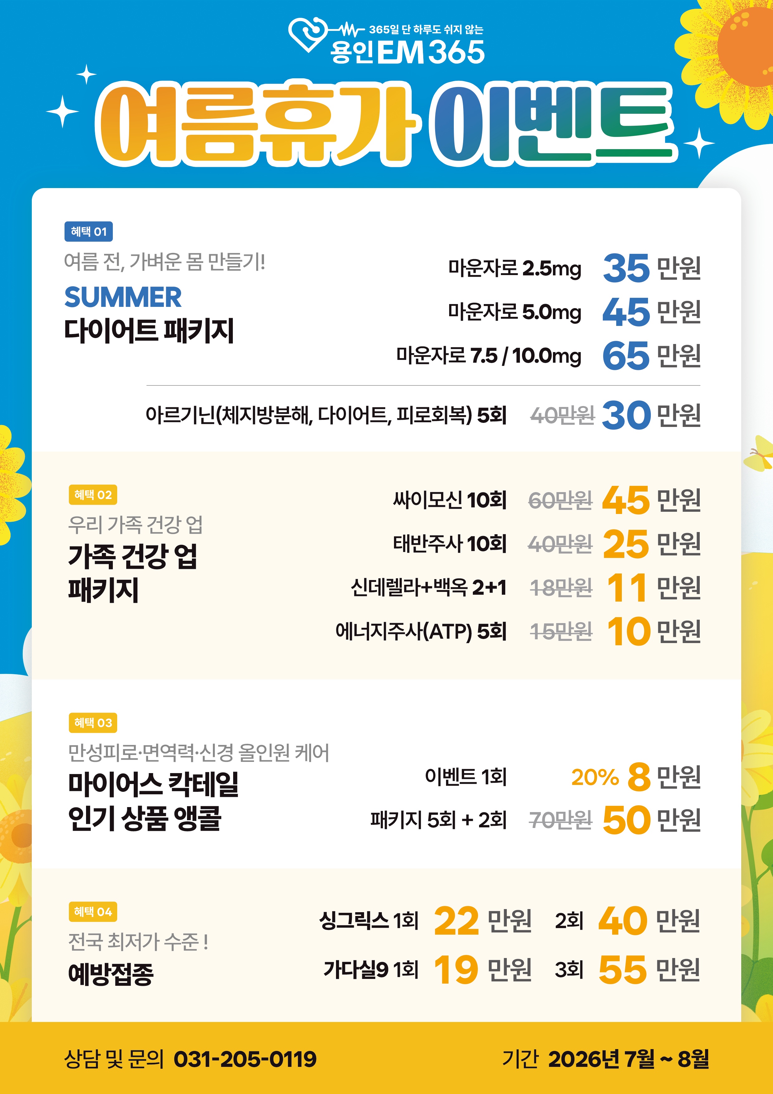 여름휴가 이벤트